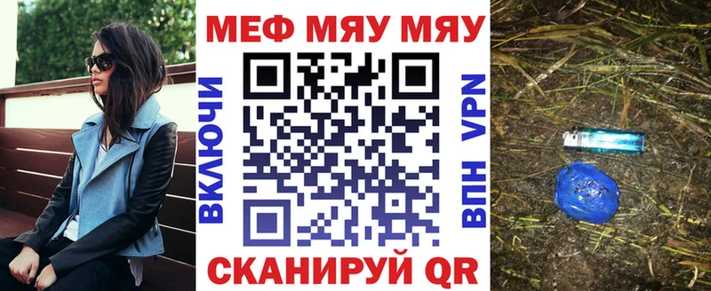 МЯУ-МЯУ мяу мяу  Купить закладки  Азов 